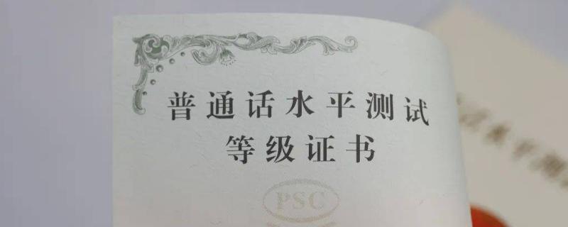 普通话三乙水平有没有证书，会颁发三级乙等普通话证书