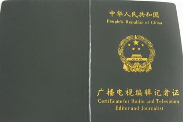 电视台选主持人要求具备哪三个条件，要取得与岗位一致的普通话证书