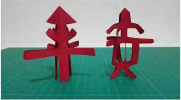 平安字怎么剪纸 平安两个字剪纸教程