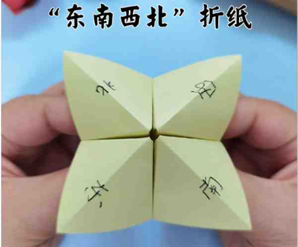 幼儿趣味手工: 东南西北的折纸方法步骤
