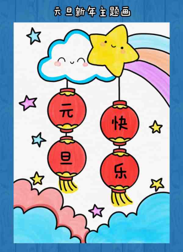 儿童过年绘画作品 春节为主题的儿童画教程