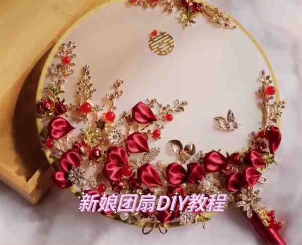 图文教程 | 手工新娘团扇教程图解大全