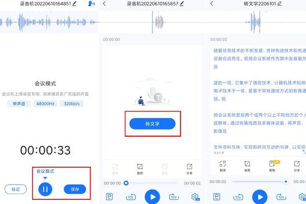 动画配音如何提取文字，可在语音软件中打开录音转文字的功能