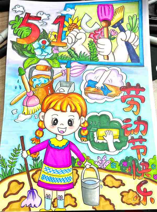 五一劳动节主题绘画四年级作品图片欣赏