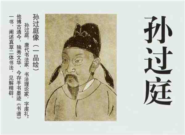 孙过庭书法作品大全 孙过庭书法特点是什么