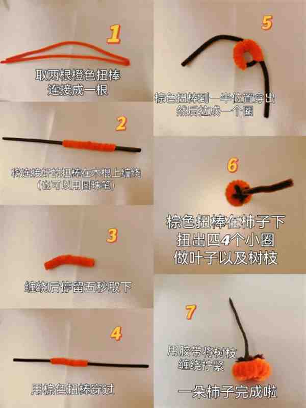扭扭棒柿柿如意制作教程图片大全