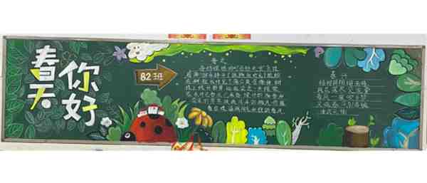 以春天为主题的黑板画作品图片欣赏