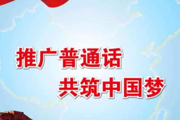 学普通话的基本方法，可以从日常会话开始进行