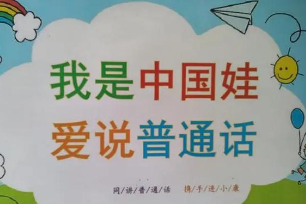 学普通话的基本方法，可以从日常会话开始进行