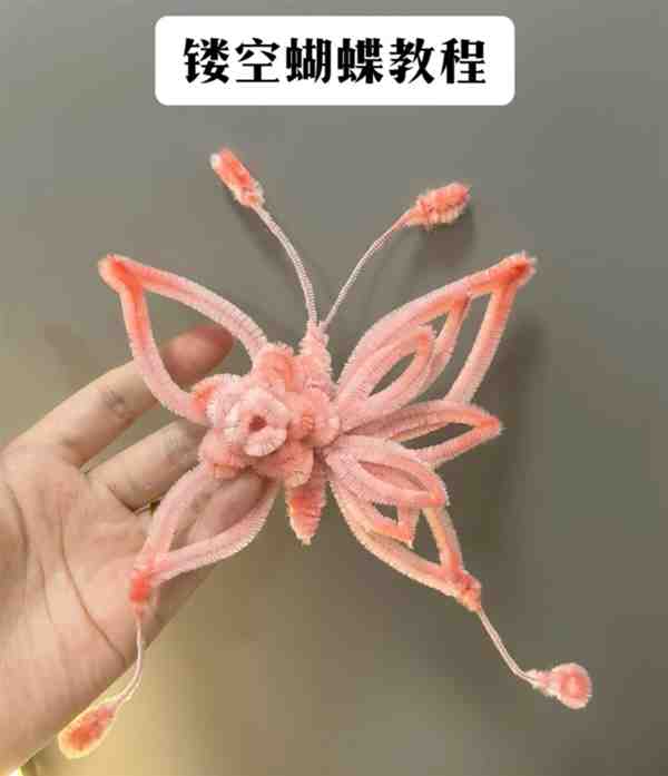 图示教程: 扭扭棒做小动物(镂空蝴蝶)