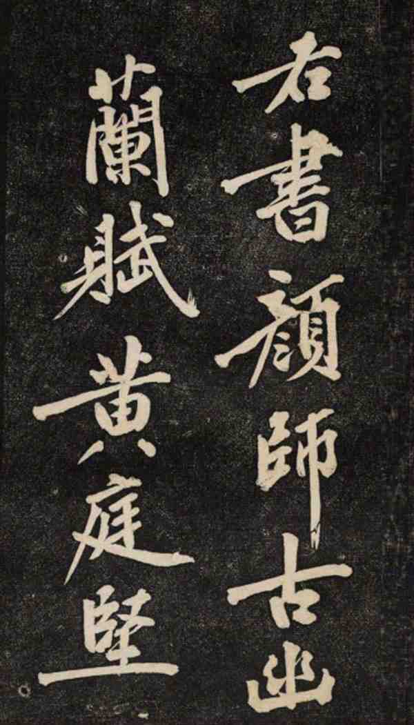 黄庭坚书法作品欣赏 黄庭坚书法有什么特点