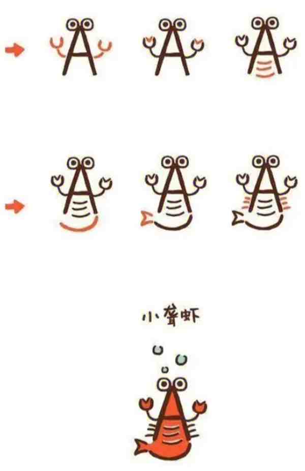 用字母画一个小动物的创意画图片分享
