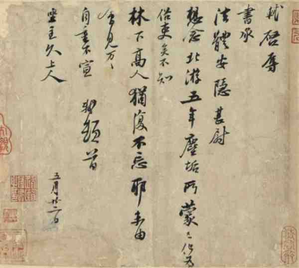 精选苏轼书法代表作品图片大全欣赏