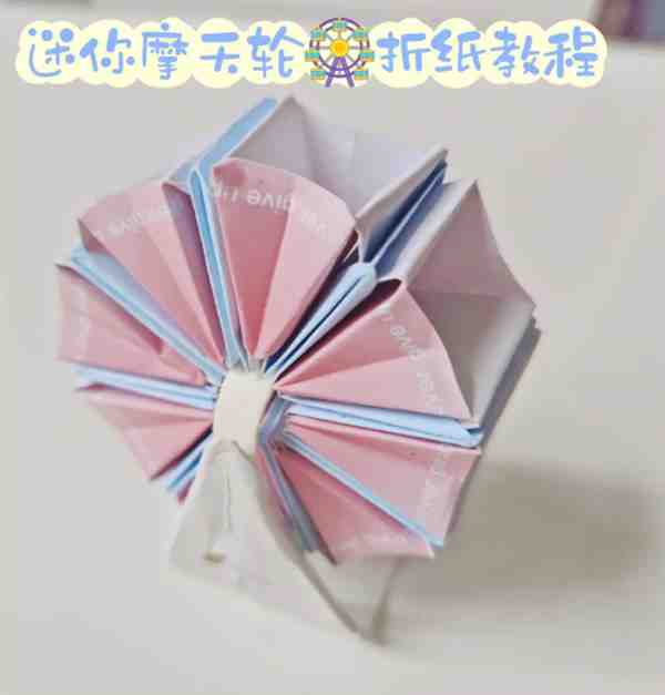 女生都喜欢的折纸教程(摩天轮)