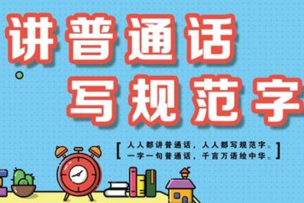 如何学普通话才能达标，发声时要做到气息饱满、字正腔圆