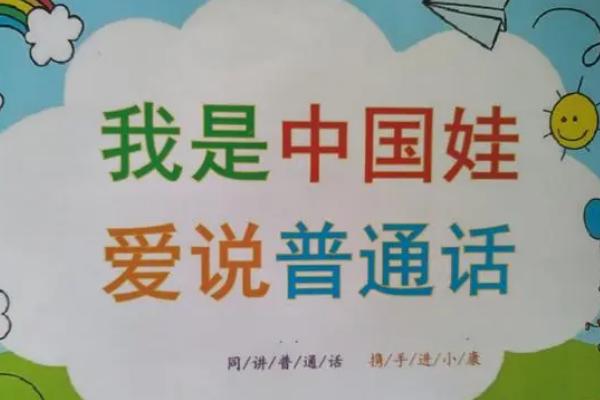 零基础能不能学普通话，需要先掌握汉语拼音