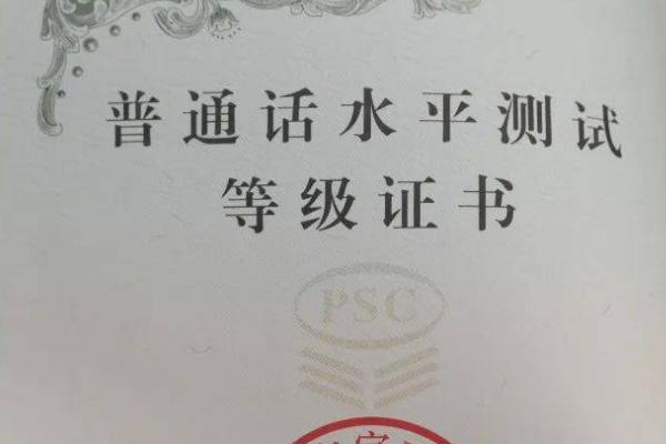 普通话证书是全国通用的吗，性质是全国性的