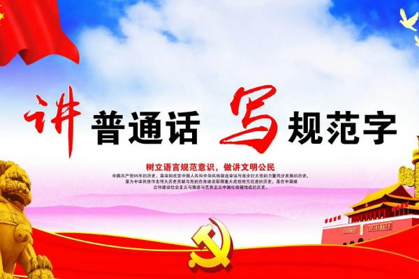 说普通话为什么决定一个人的气质，普通话好听着有气场和气势