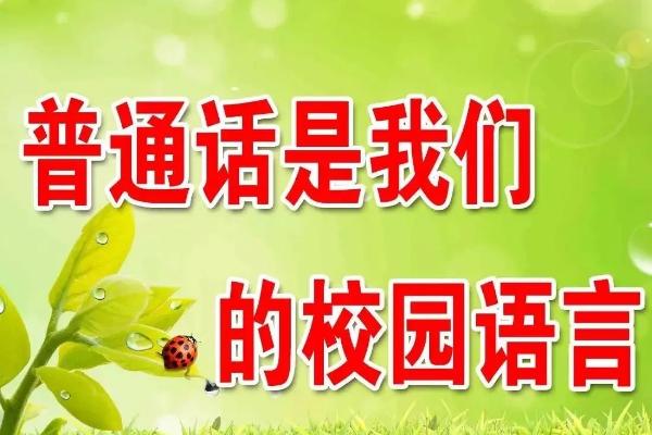 普通话的基础练习方法，就是要多读多开口