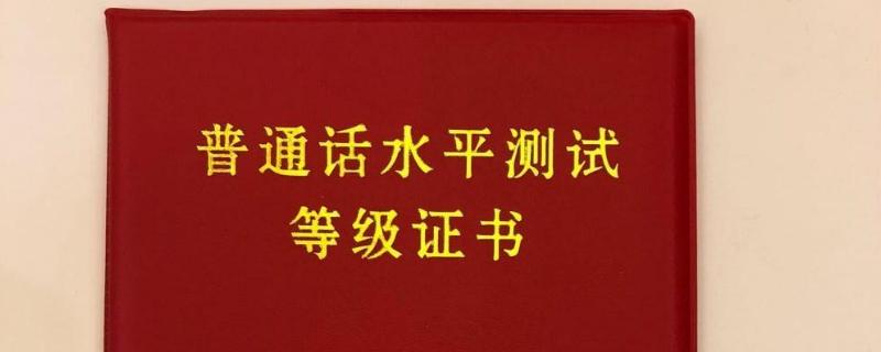 普通话二级甲等的通过率，在一线城市的通过率在50%以上