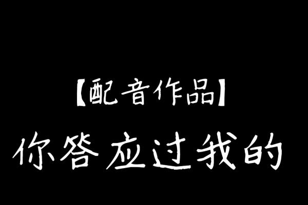 零基础怎么自学配音，多看配音作品、每天练习发音才可能有所成就