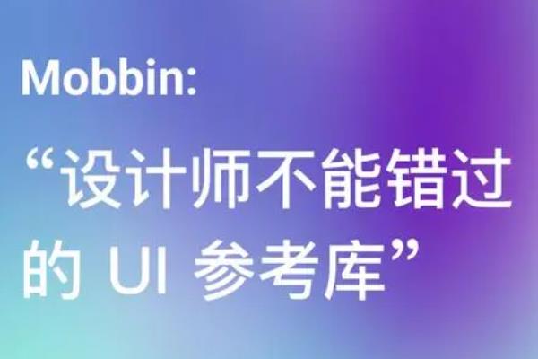 学习UI设计有哪些推荐的网站，推荐Behance、Dribbble等